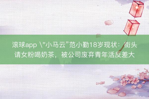滚球app 